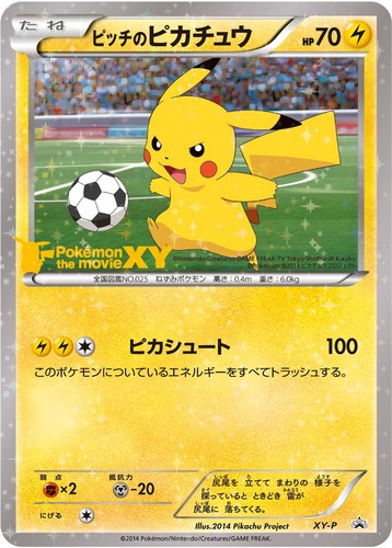 ピカチュウ(XY-P ピッチのピカチュウ Jリーグ ファミリー Joinデイズ)