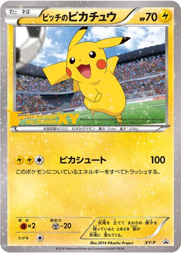 ピカチュウ(XY-P ピッチのピカチュウ Jリーグ ファミリー Joinデイズ)